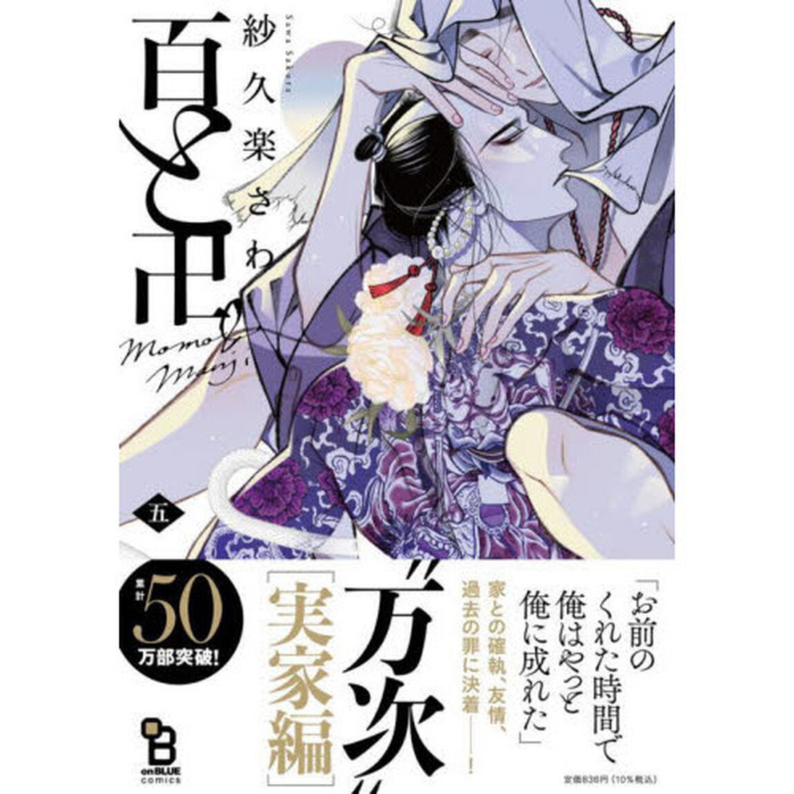 百と卍　　　５