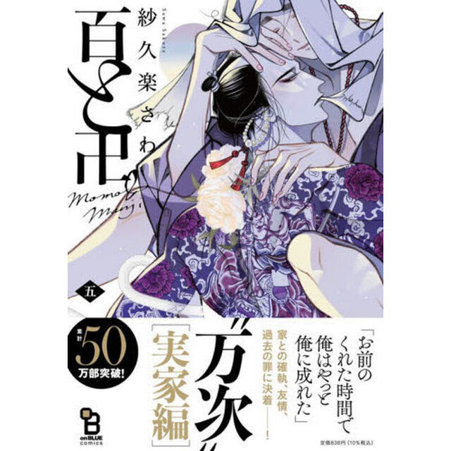 百と卍　　　５