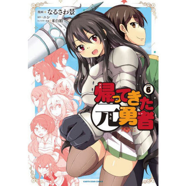 帰ってきた元勇者　ＶＯＬＵＭＥ６