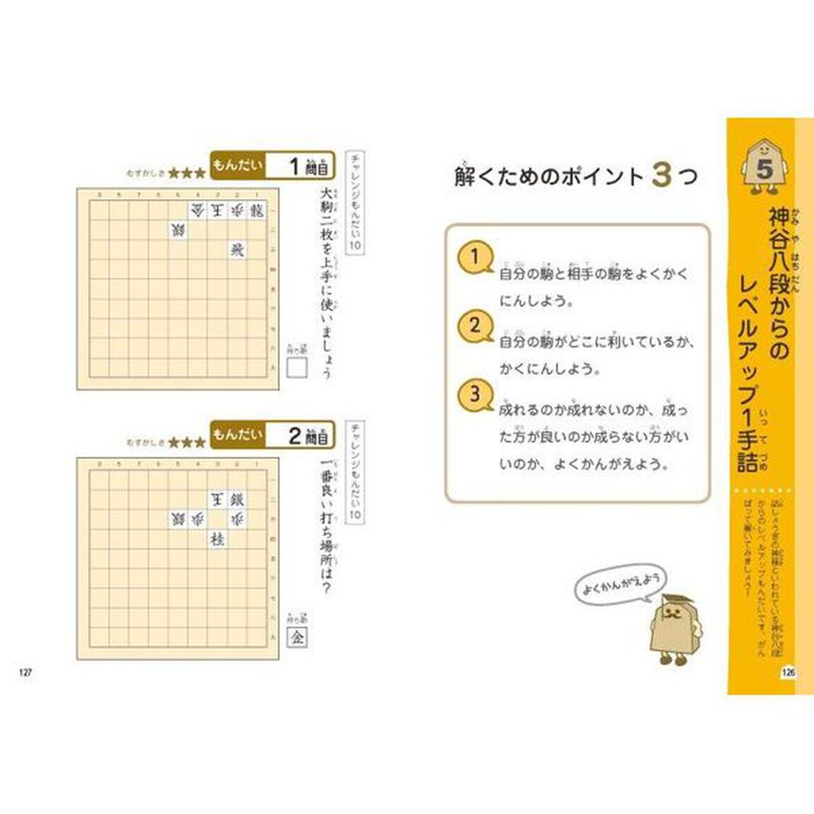 チャレンジ１手詰　全５５問初級レベル２