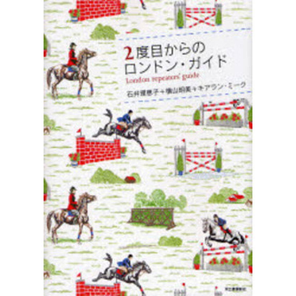 ２度目からのロンドン・ガイド