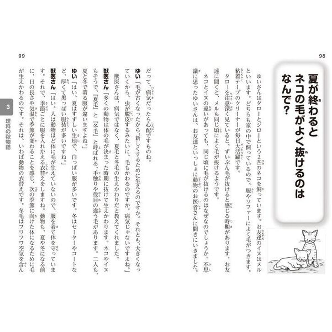 思考理科　なぜ？からはじめようＳＤＧｓ　４「国語の力が身につく理科」