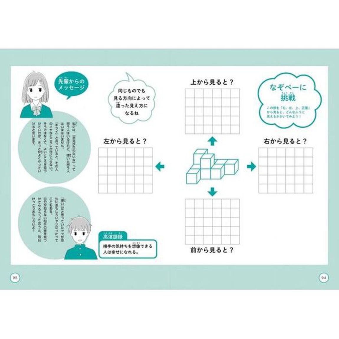 小学生タカハマ先生のなやみの不思議　なやむほど強くなれるのはなぜ？
