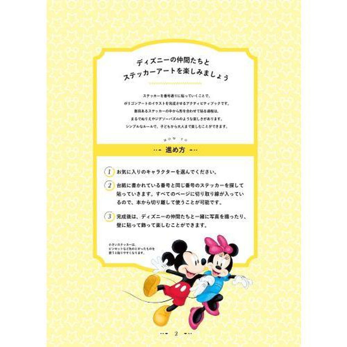 Ｄｉｓｎｅｙ　楽しいなかまたち