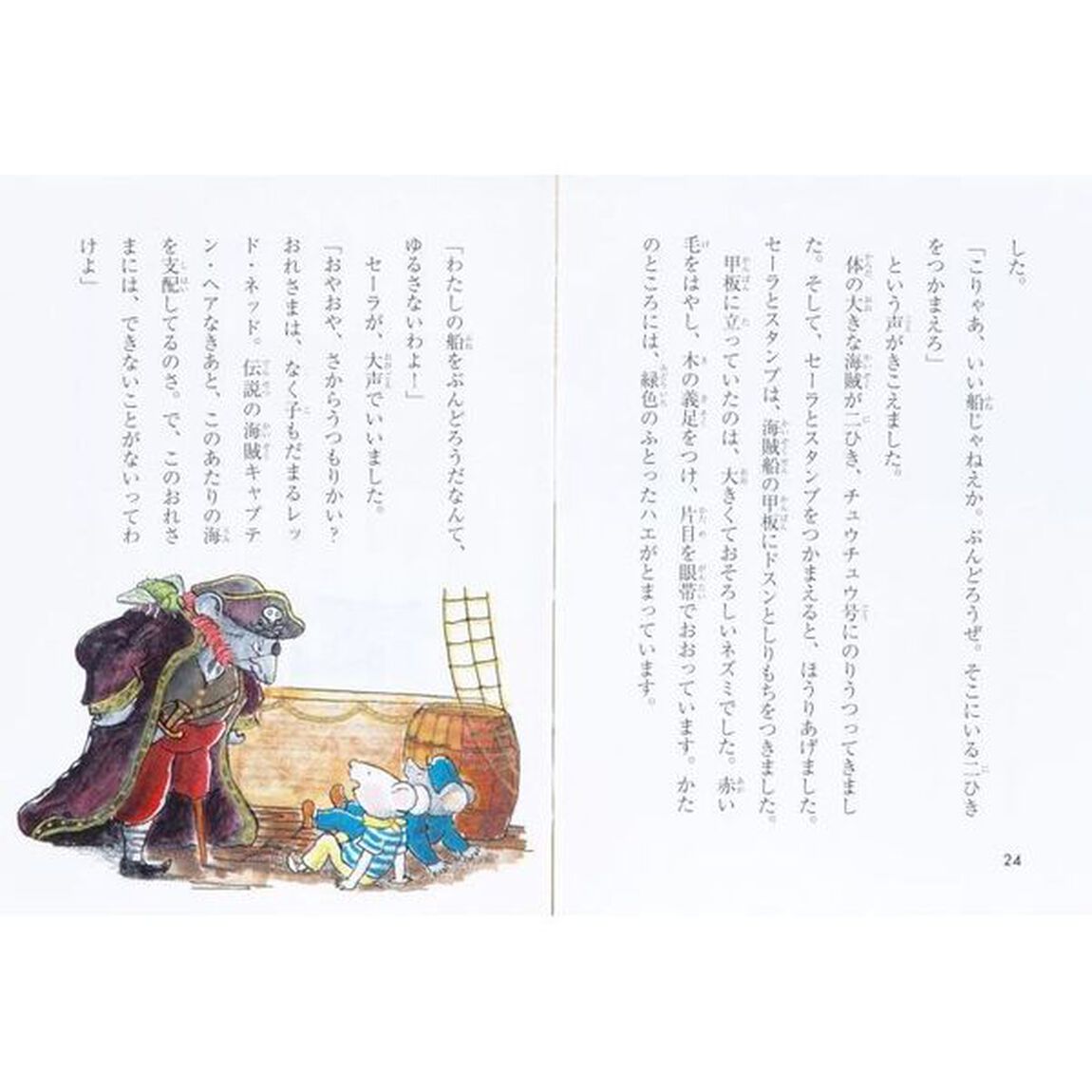 セーラと宝の地図