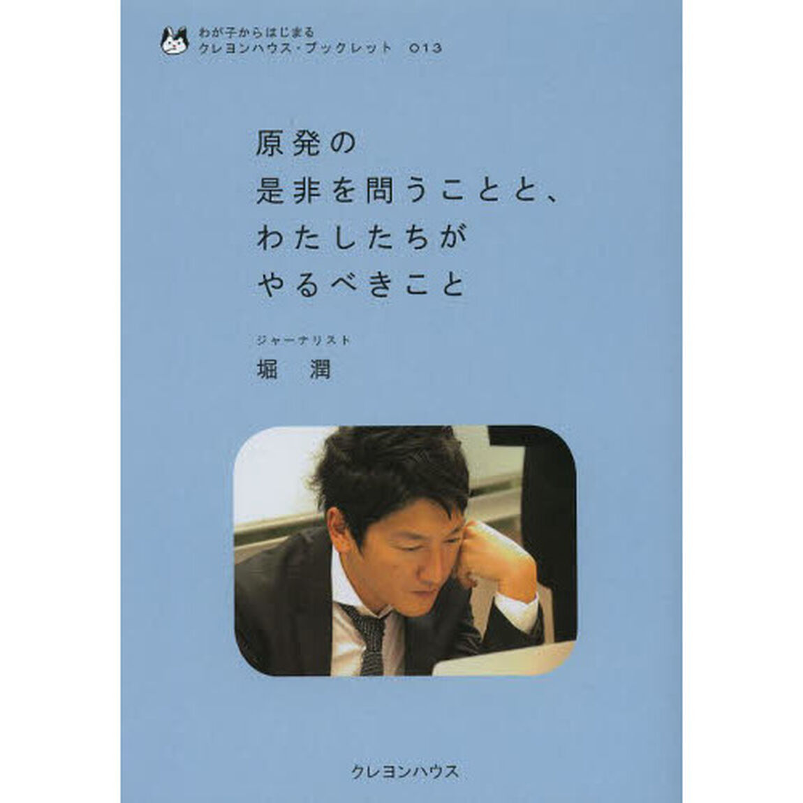 原発の是非を問うことと、わたしたちがやるべきこと