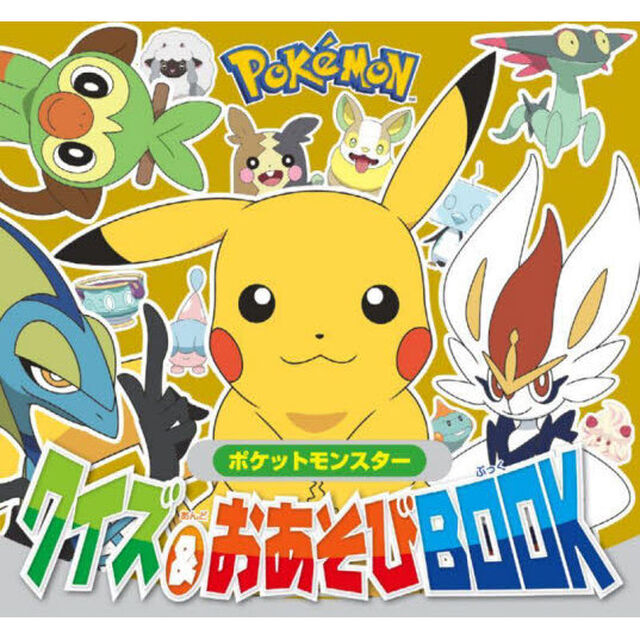 ポケットモンスタークイズ＆おあそびＢＯＯＫ