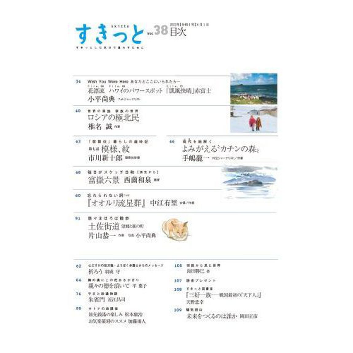 すきっと　すきっとした気分で暮らすために　Ｖｏｌ．３８「特集&hellip;&hellip;ＴＵＲＮＩＮＧ　ＰＯＩＮＴ」