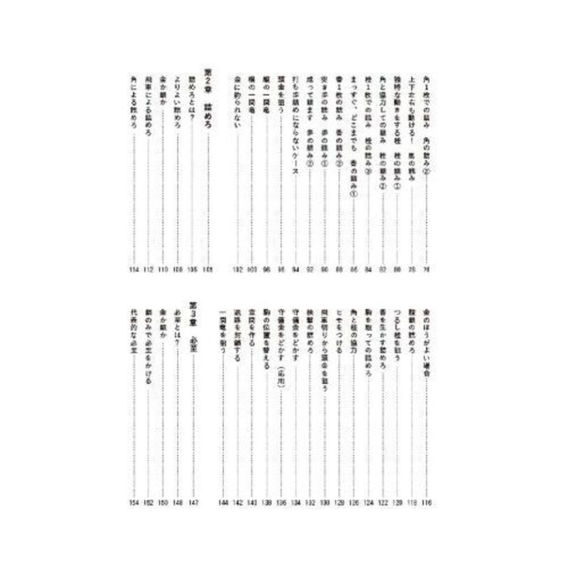 藤井聡太がやさしく教える将棋・寄せの基本