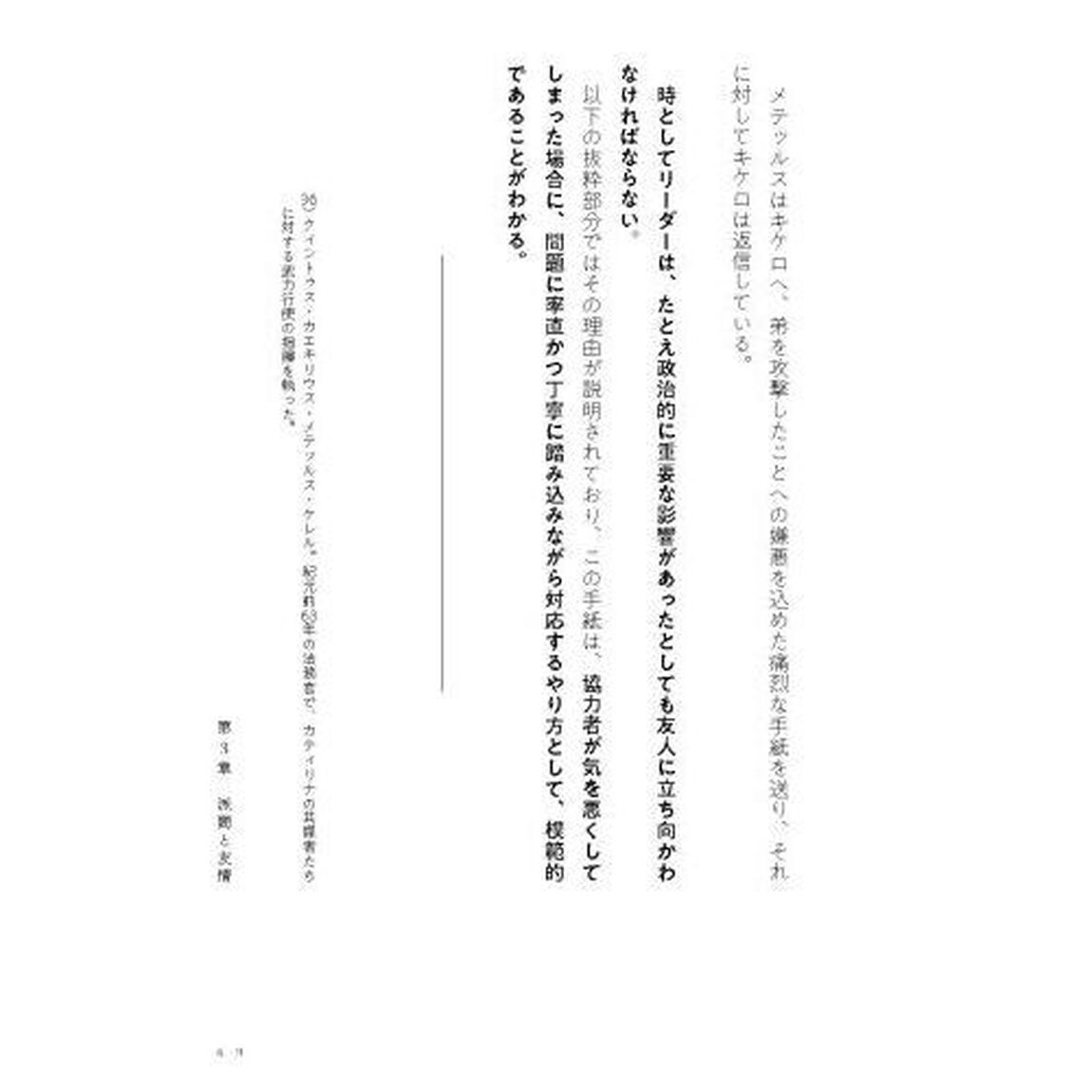 ２０００年前からローマの哲人は知っていた政治家を選ぶ方法