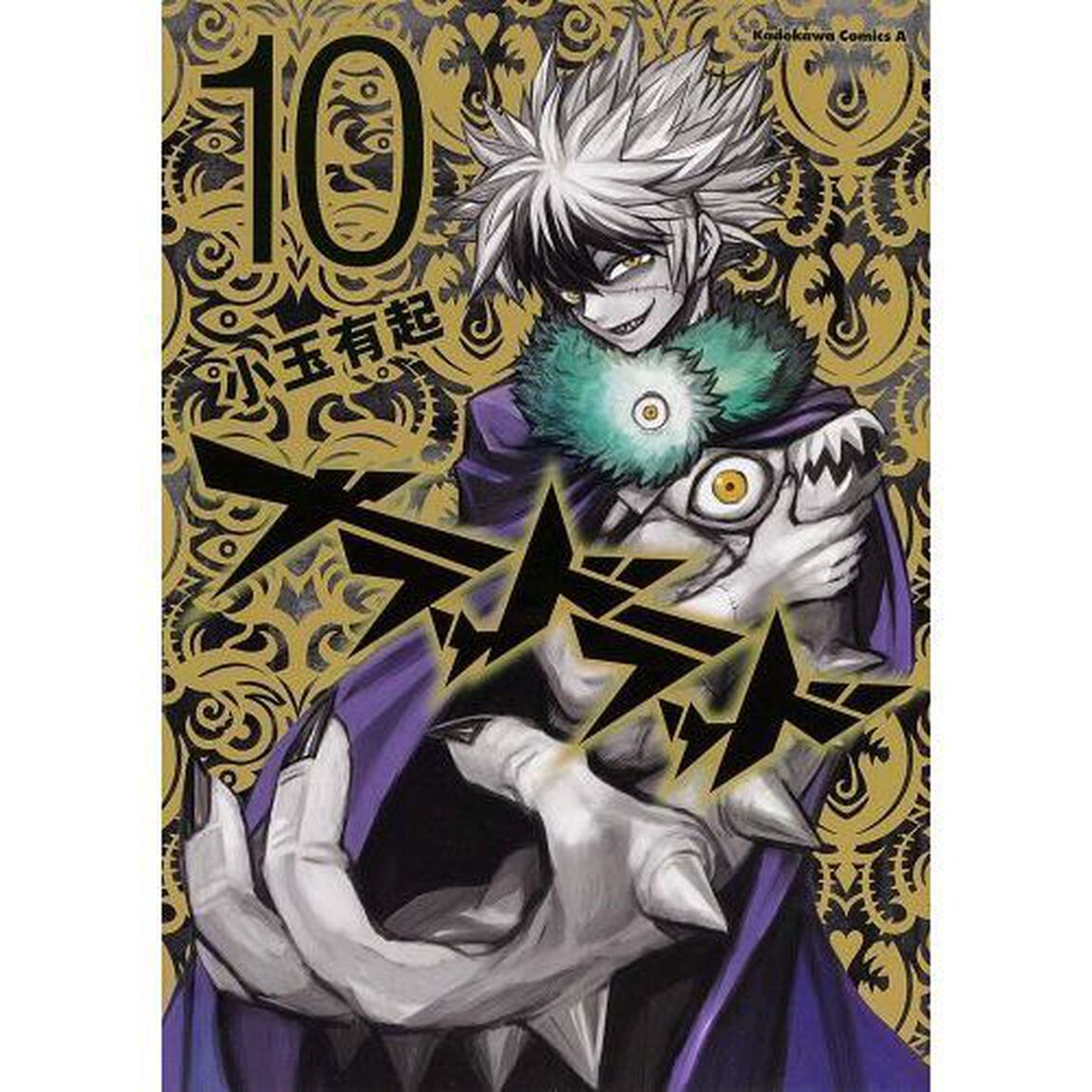 ブラッドラッド　１０
