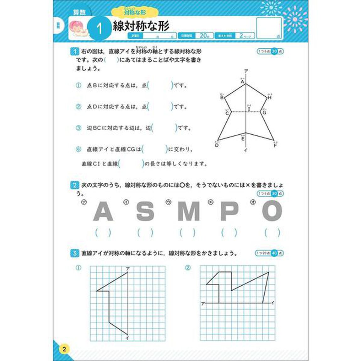 小学６年－１学期の総まとめ (学研の夏休みドリル)「改訂版」