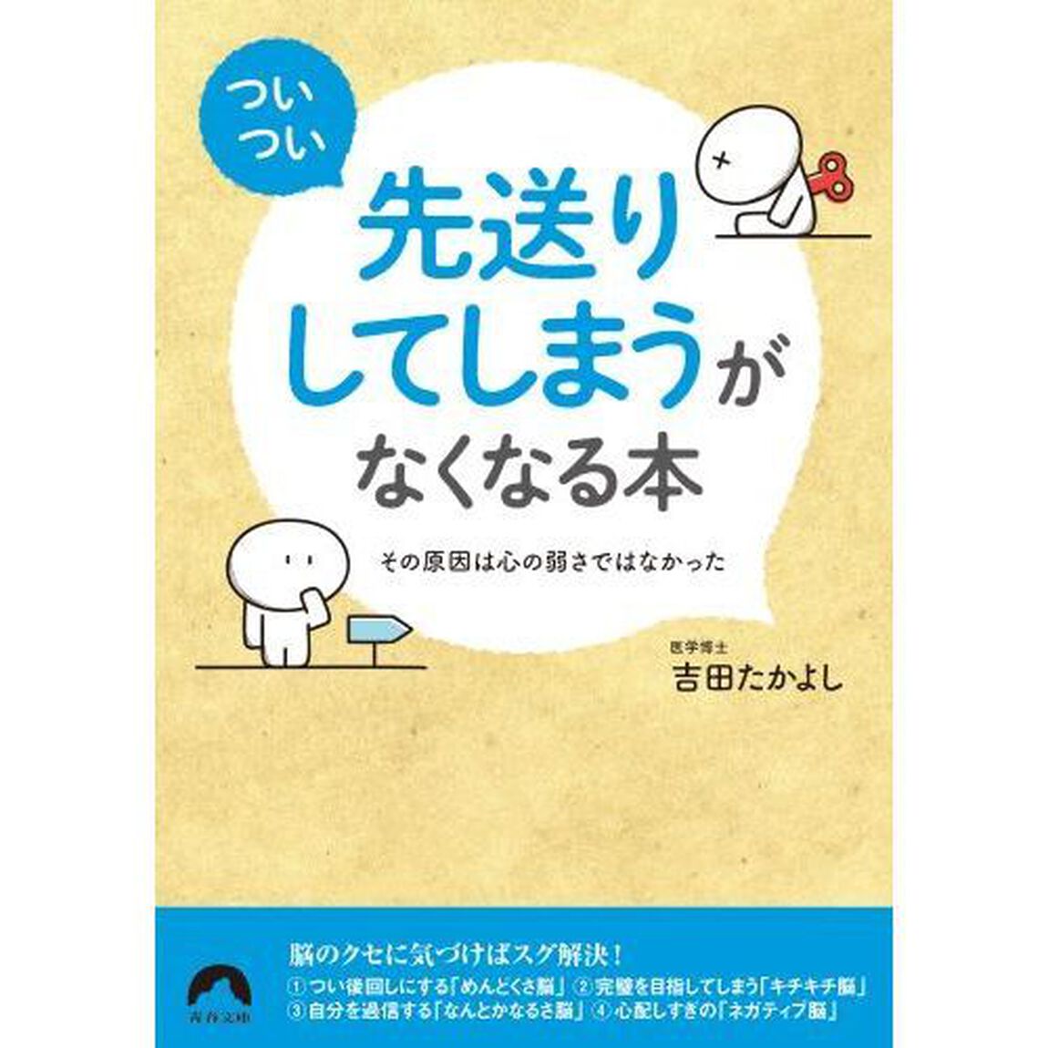 「ついつい先送りしてしまう」がなくなる本　その原因は心の弱さではなかった