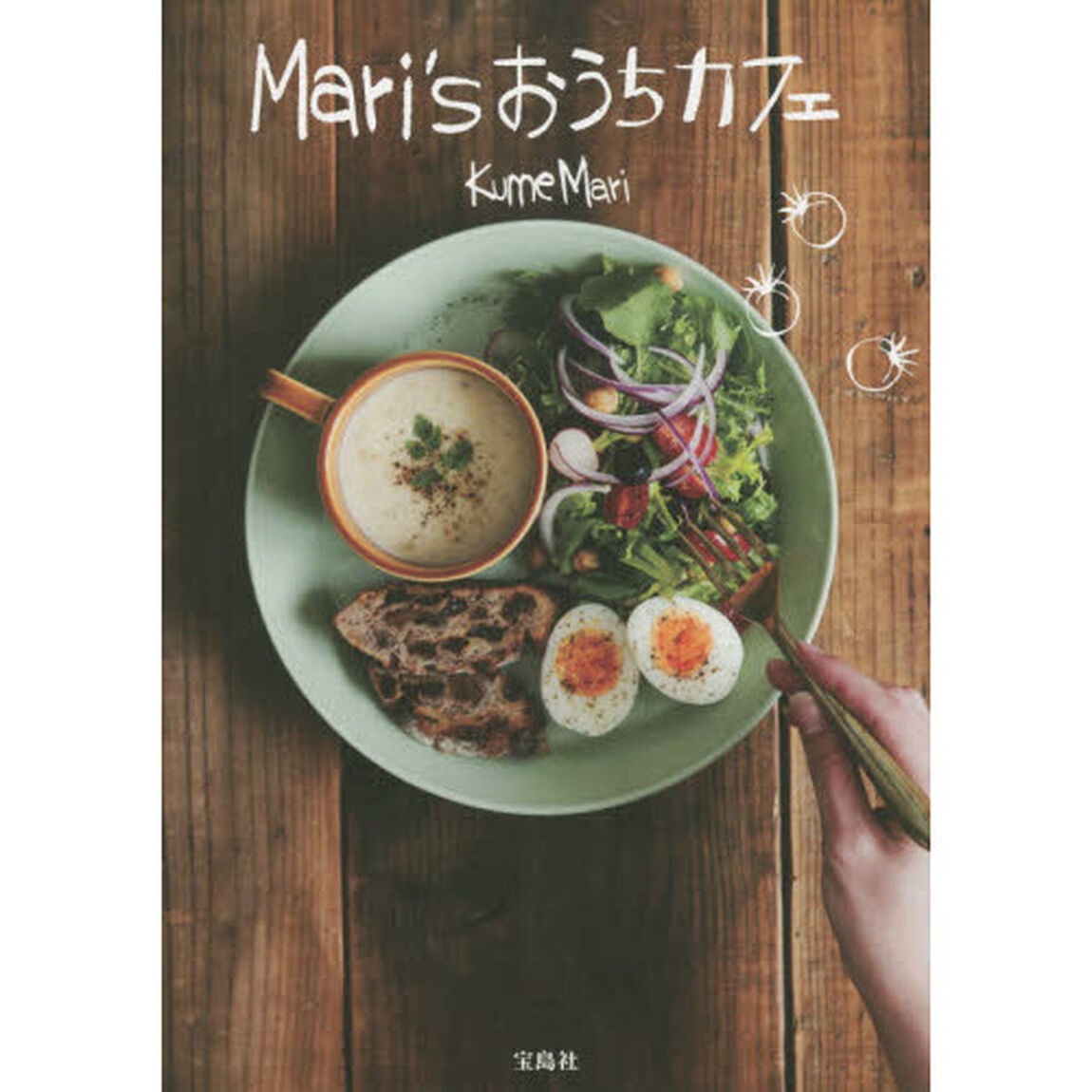 Ｍａｒｉ&rsquo;ｓおうちカフェ