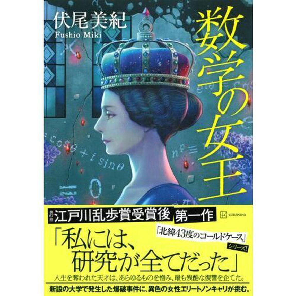 数学の女王