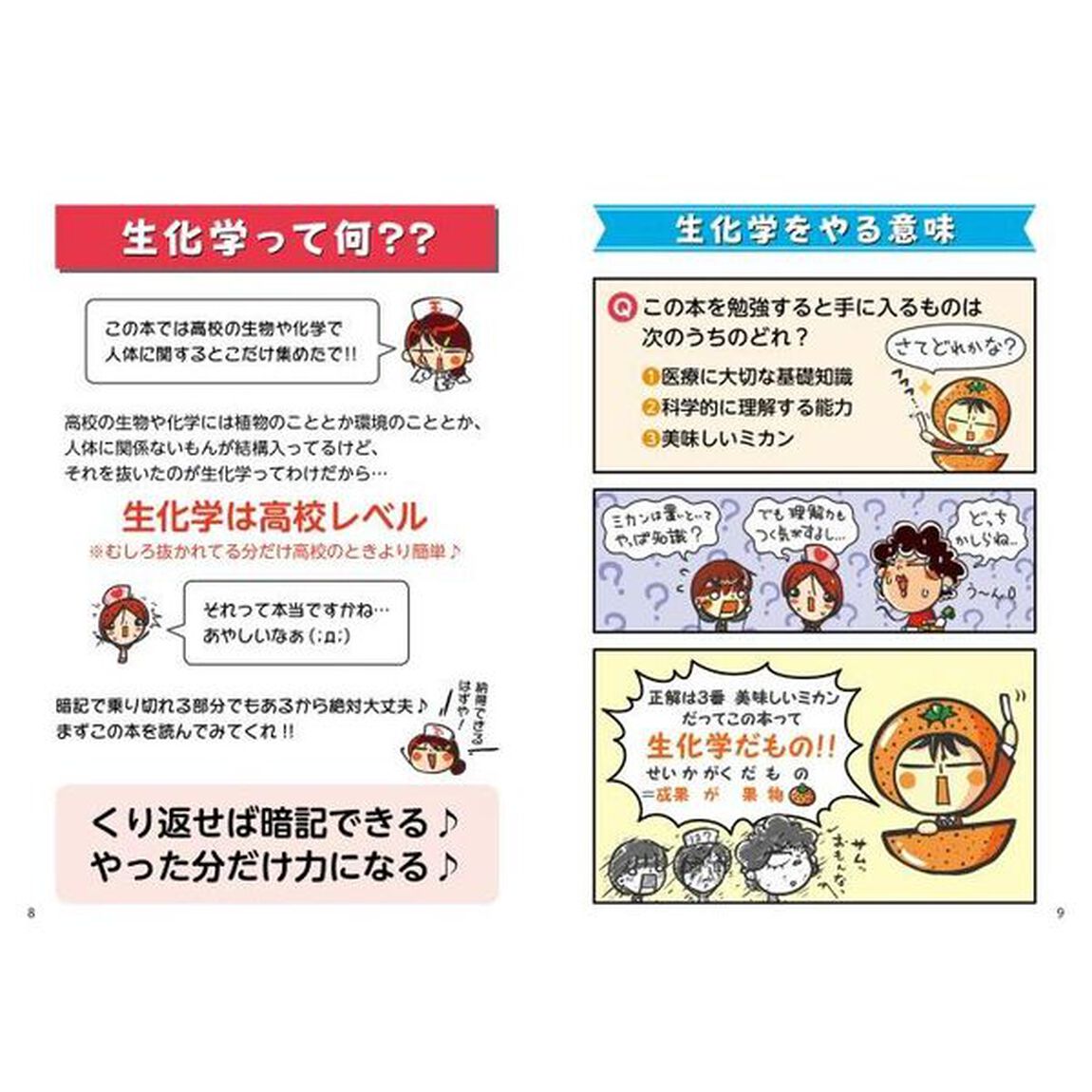 のほほん生化学