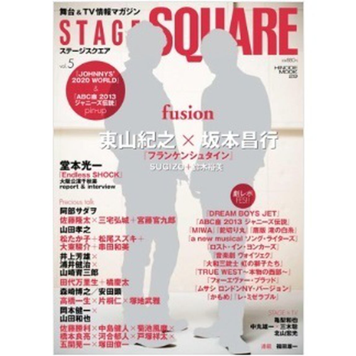 ステージスクエアvol.5 (HINODE MOOK 29)「東山紀之&times;坂本昌行『フランケンシュタイン』／堂本光一／『ＪＯＨＮＮＹＳ&rsquo;２０２０　ＷＯＲＬＤ』」