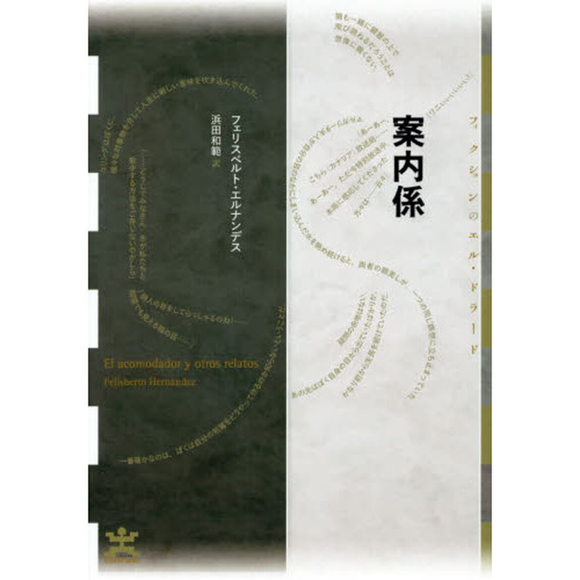 案内係
