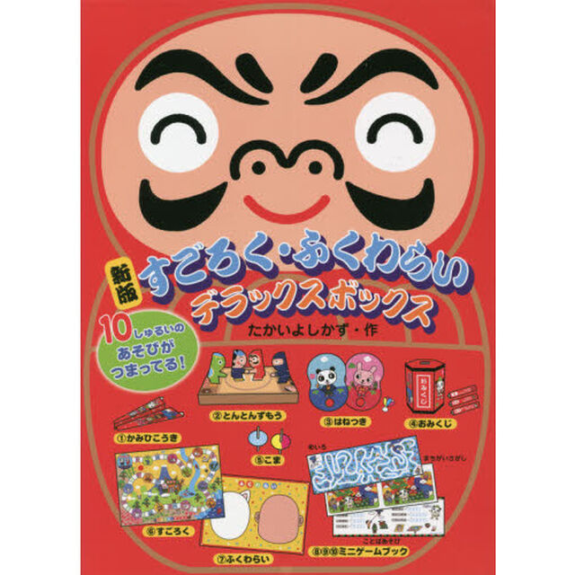 すごろく・ふくわらいデラックスボッ　新版