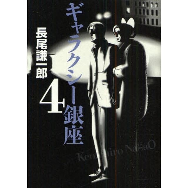 ギャラクシー銀座　　　４