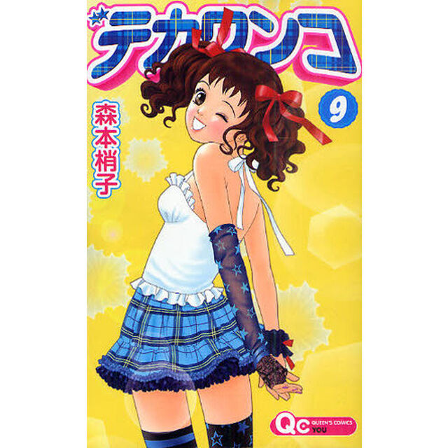デカワンコ　９