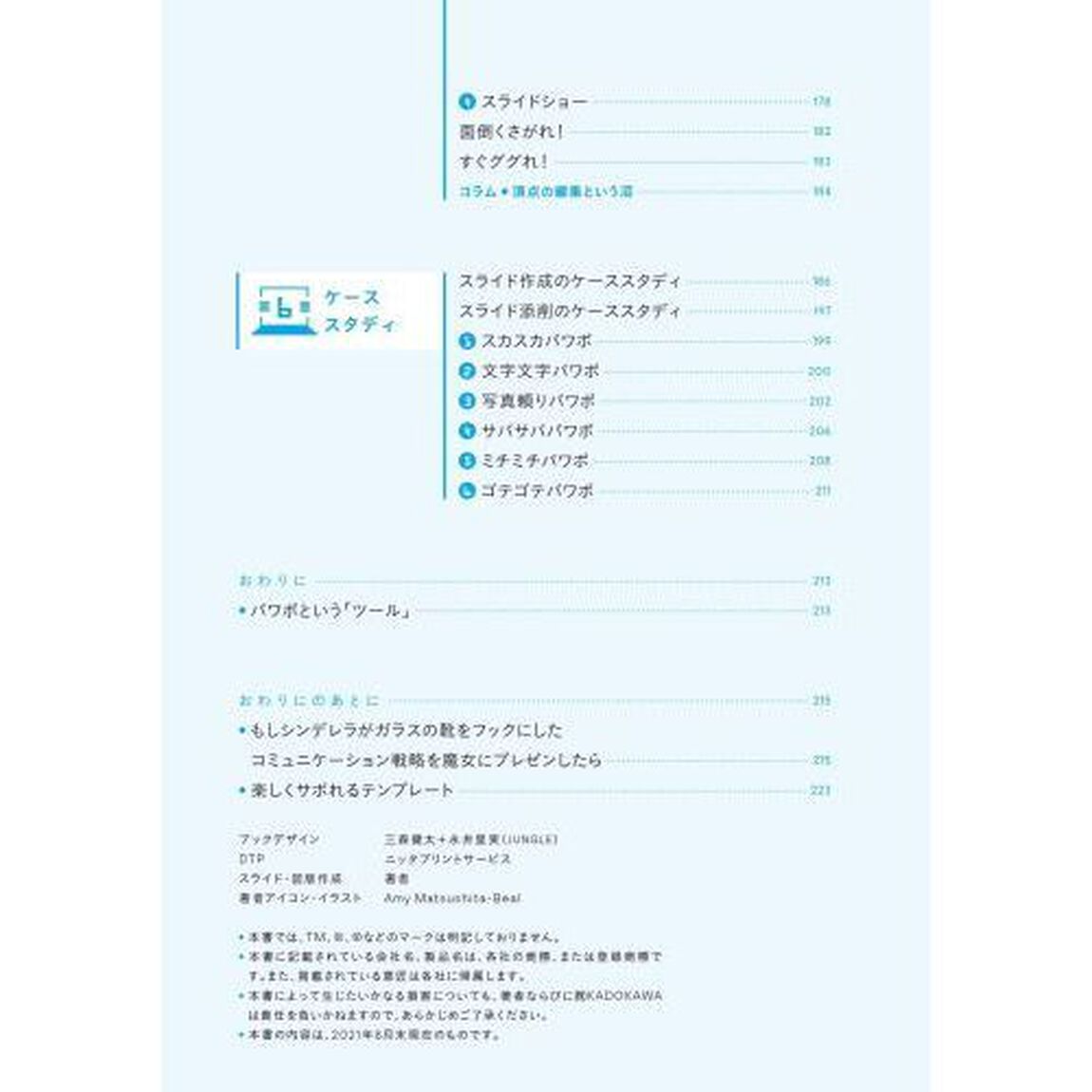秒で伝わるパワポ術　仕事でもＳＮＳでも〈いいね〉がもらえるスライド作成のコツ