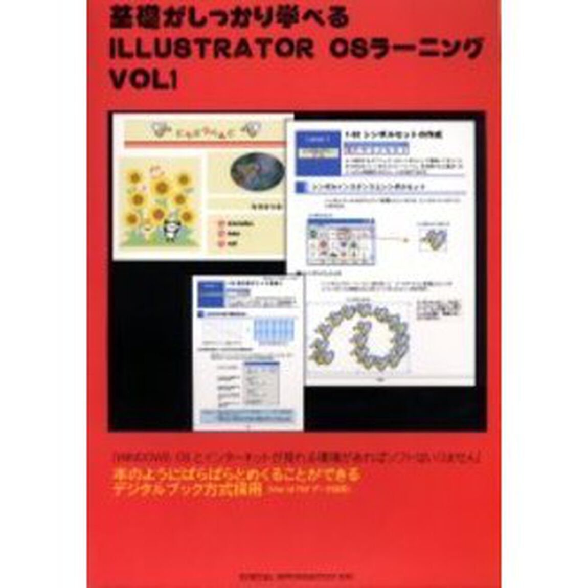 基礎がしっかり学べるＩＬＬＵＳＴＲＡ　１