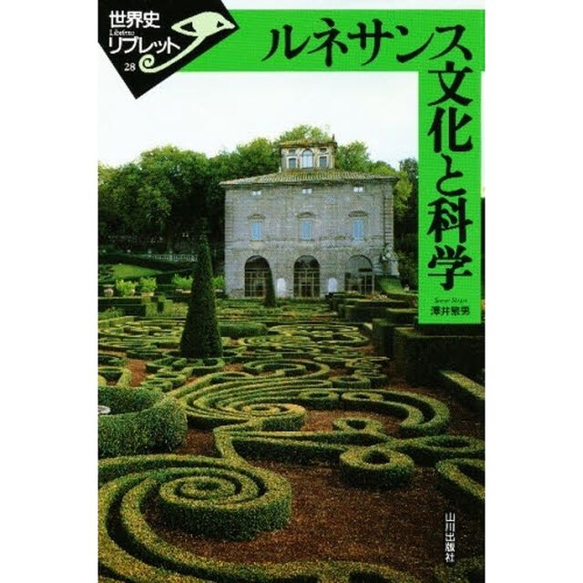 ルネサンス文化と科学