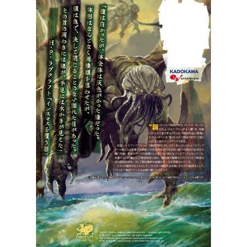 新クトゥルフ神話TRPGマレウス・モンストロルム Vol．1 - 通販