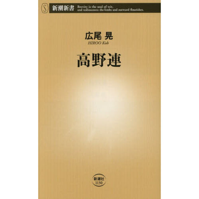 高野連