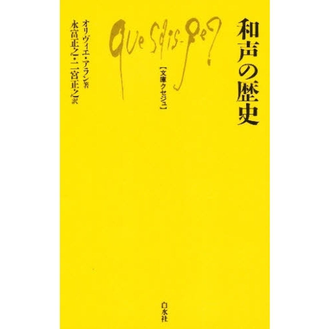 和声の歴史
