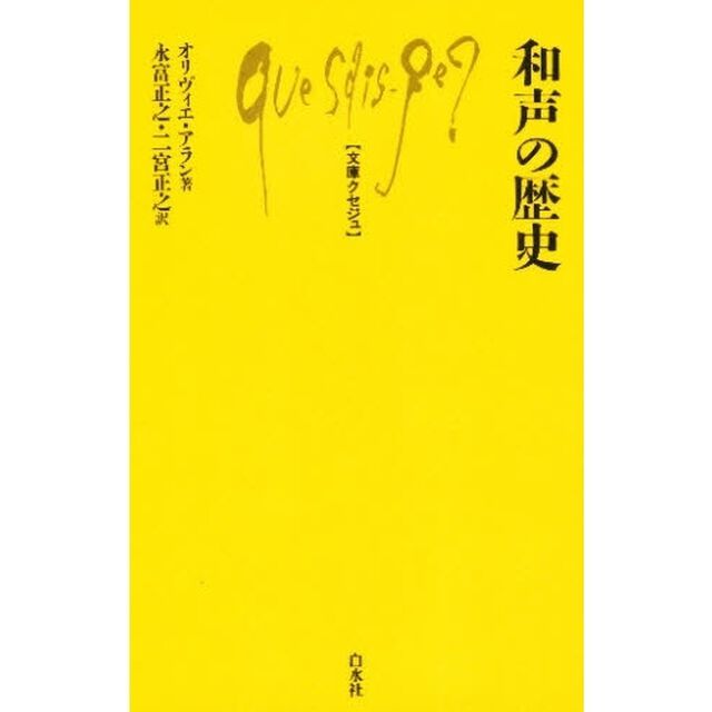 和声の歴史