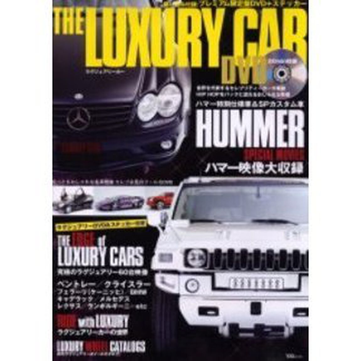 ＴＨＥ　ＬＵＸＵＲＹＣＡＲ　ＤＶＤ
