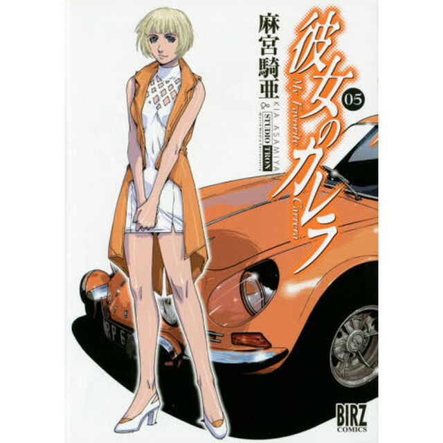 彼女のカレラＲＳ　　　５