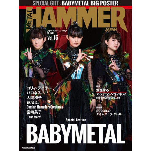 メタルハマー・ジャパン　第１５号「ＴＨＥ　ＢＬＡＳＴＩＮＧ　ＡＳＩＡＮ　ＨＥＡＶＩＮＥＳＳ　ＩＳＳＵＥ　ＢＡＢＹＭＥＴＡＬ／コリィ・テイラー」