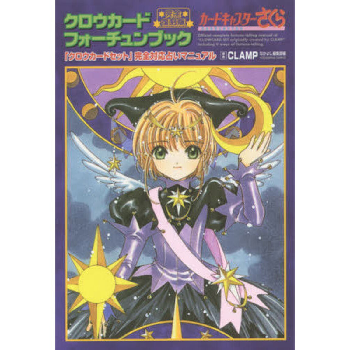 完全復刻版　クロウカードフォーチュンブッ
