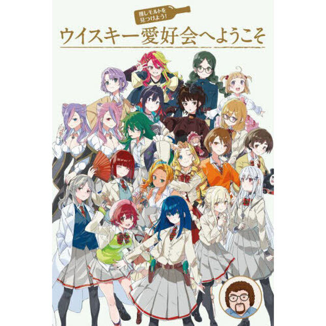 推しモルトを見つけよう！ウイスキー愛好会へようこそ
