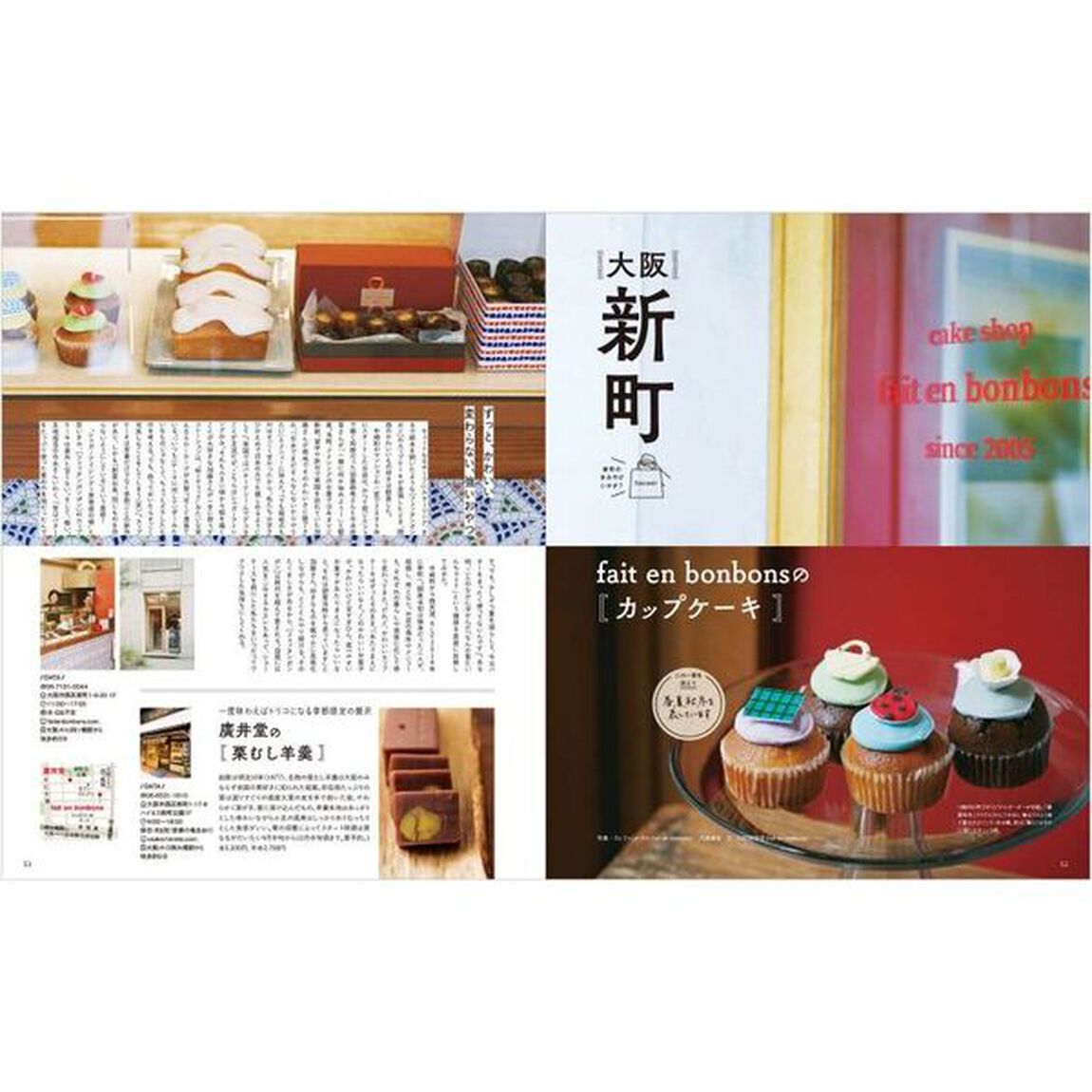 手みやげを買いに　〔２０２３〕関西版「京阪神の老舗＆定番手土産」