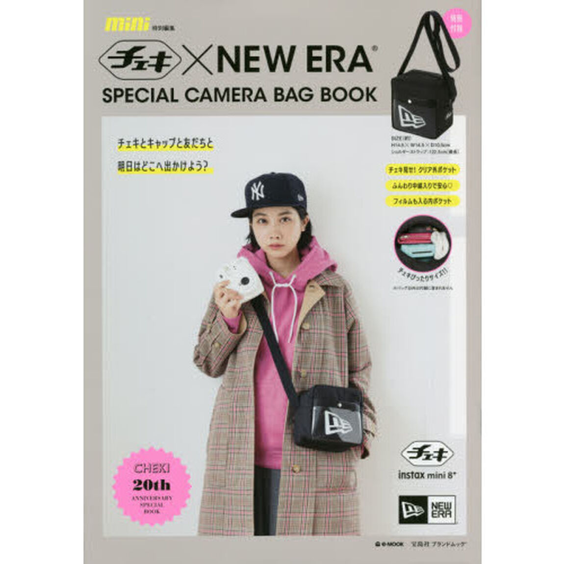 mini特別編集 チェキ&times;New Era(R) SPECIAL CAMERA BAG BOOK (e-MOOK 宝島社ブランドムック)