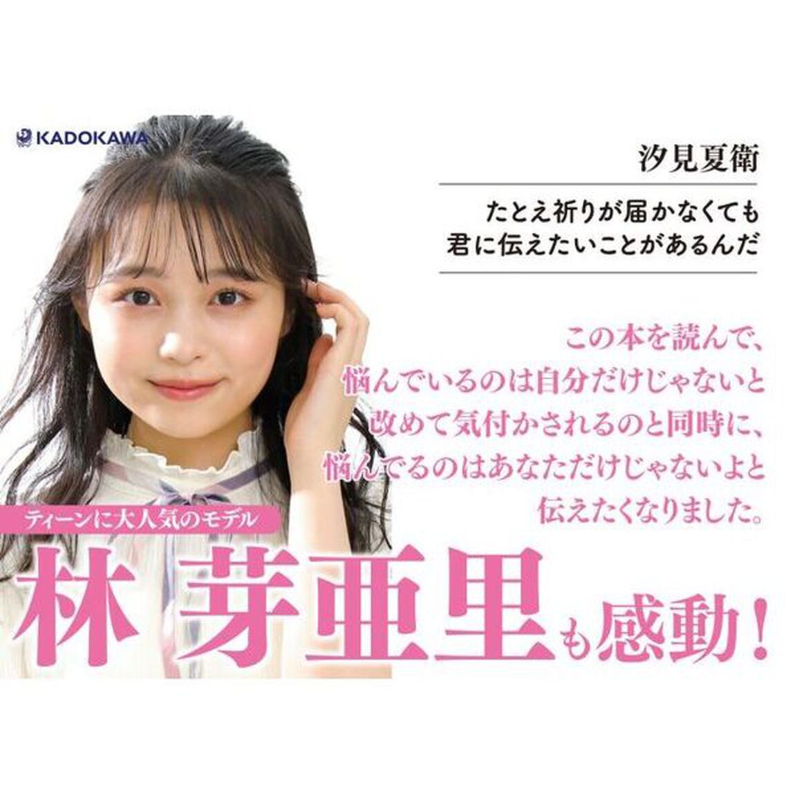 たとえ祈りが届かなくても君に伝えたいことがあるんだ