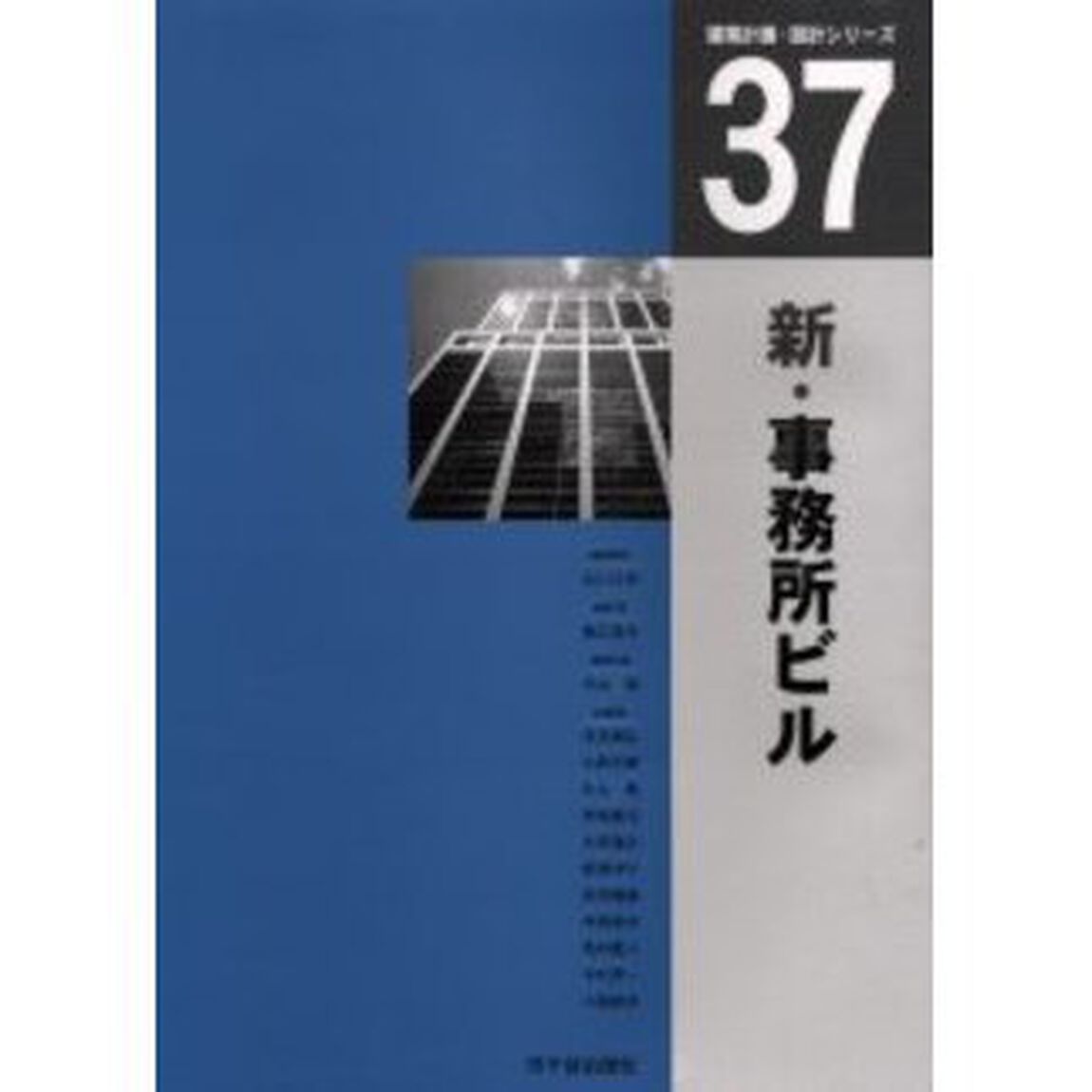 新・事務所ビル