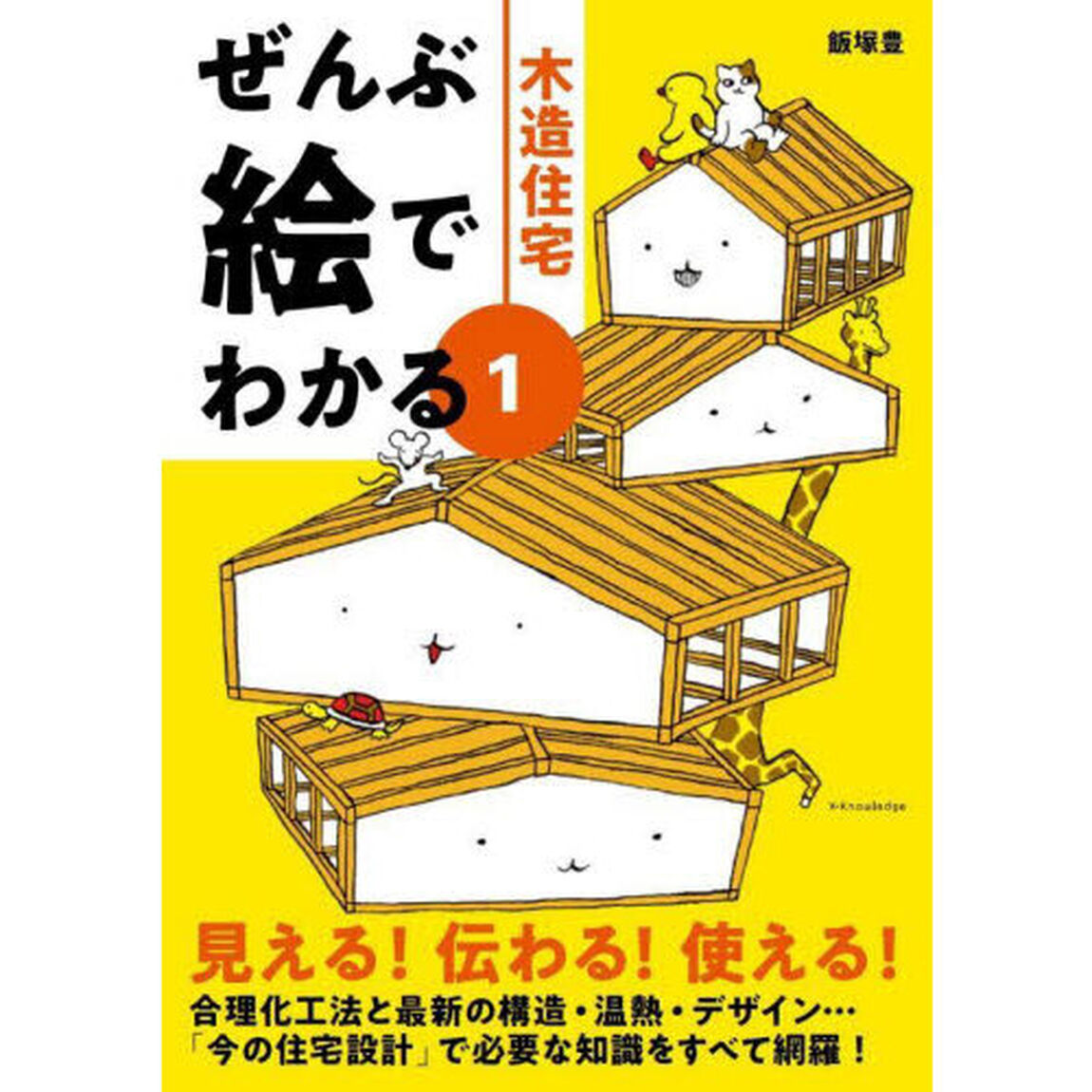 木造住宅