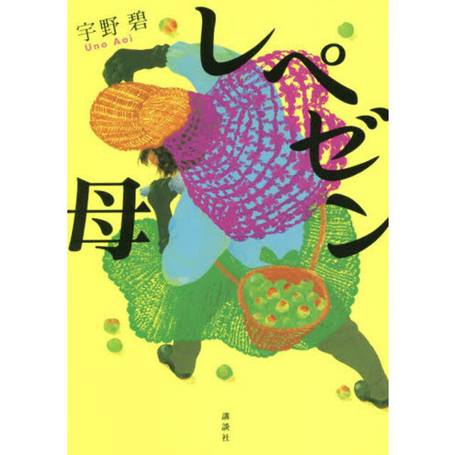 レペゼン母