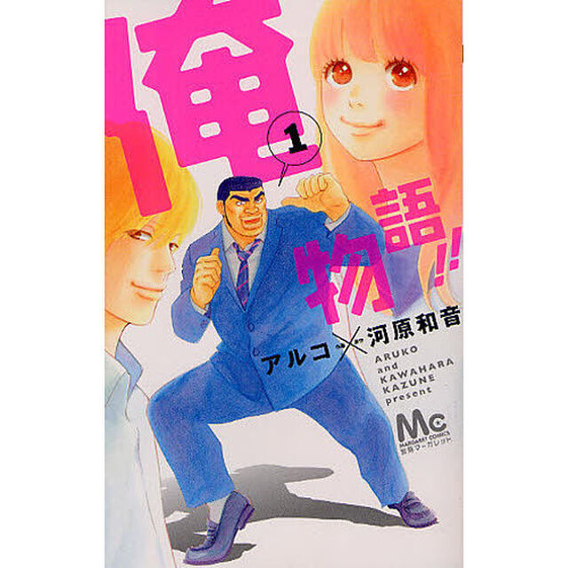 俺物語！！　１〜１３巻セット