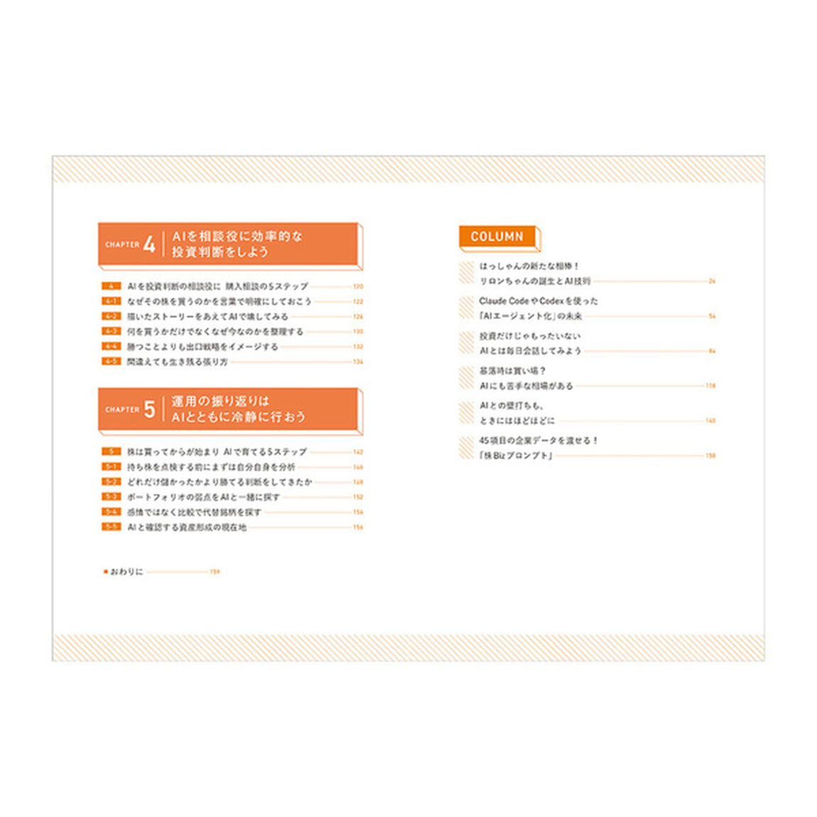 １００万円を１億に増やすＡＩ活用投資術