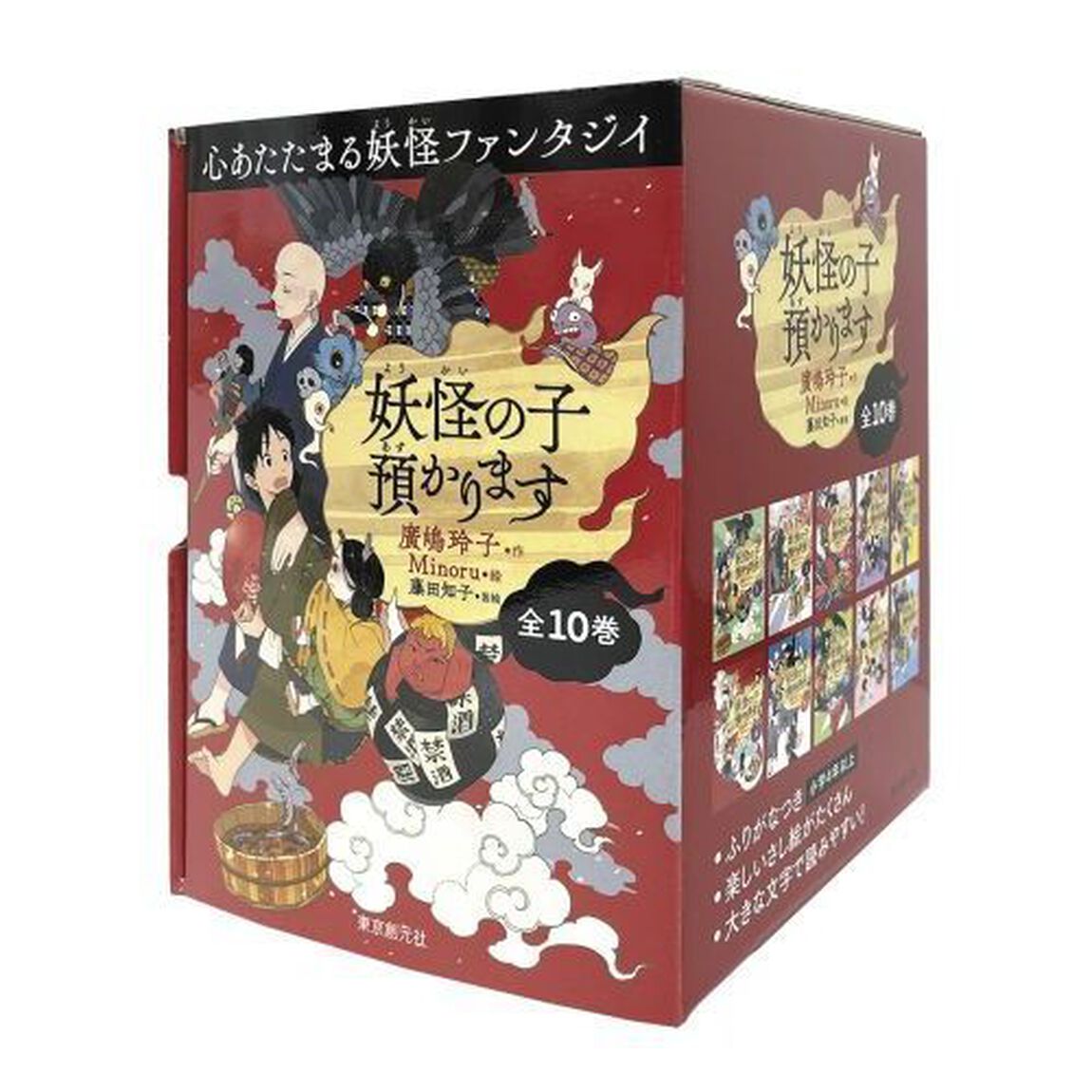 妖怪の子預かります全10巻BOXセット