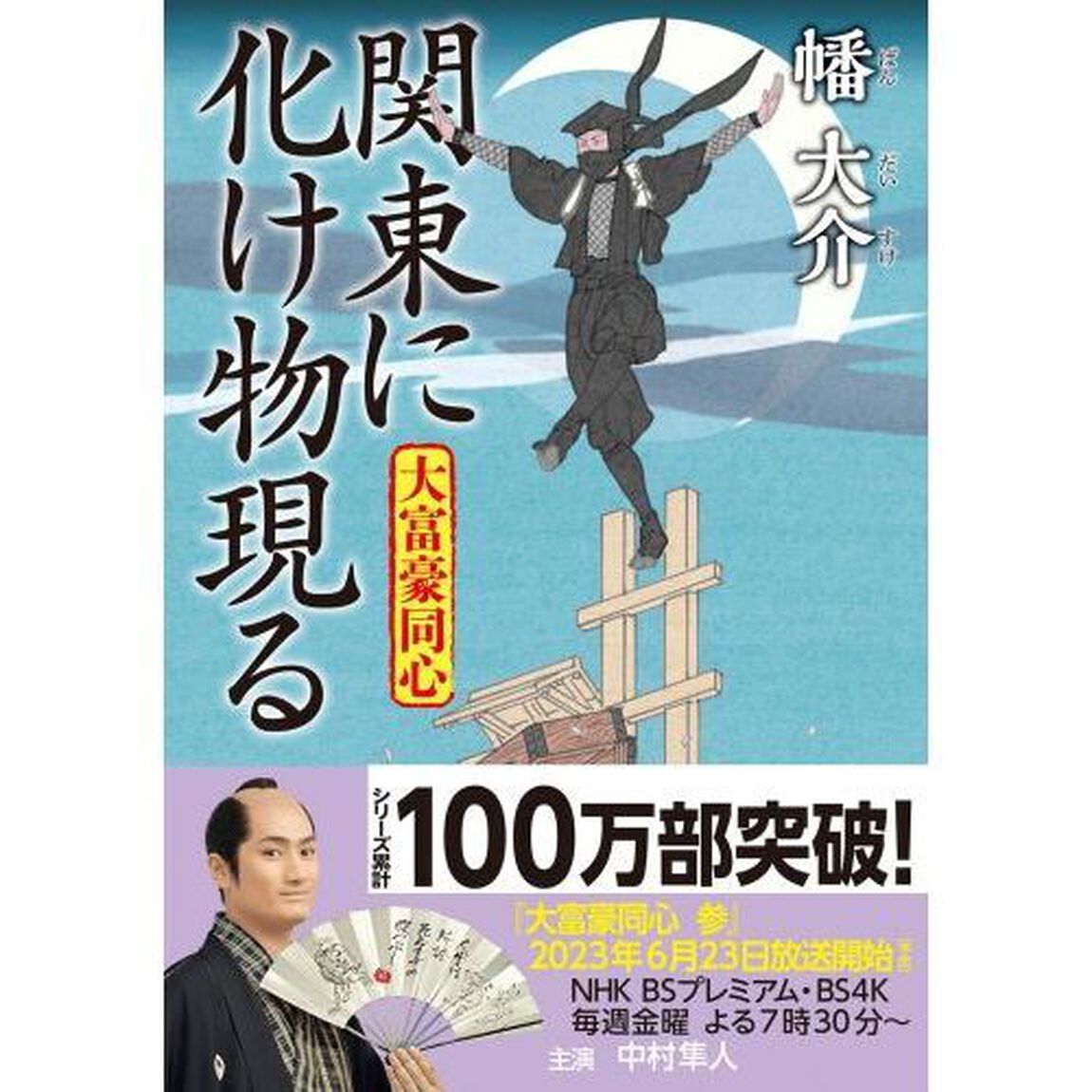 関東に化け物現る