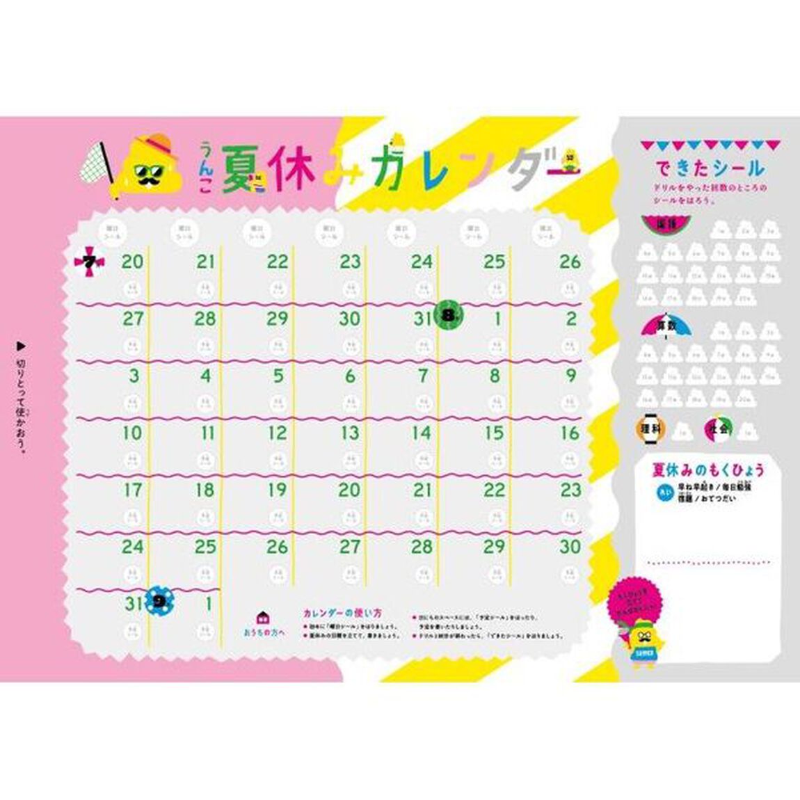 うんこ夏休みドリル 小学3年生 (うんこドリルシリーズ)