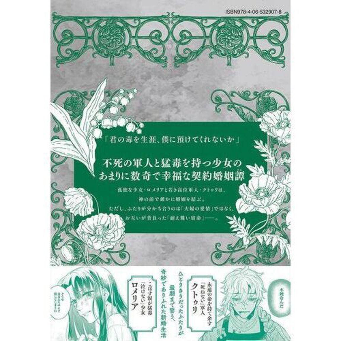 アルカロイドの花嫁　１