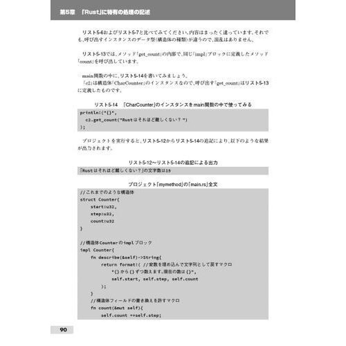はじめてのＲｕｓｔ　「速くて、安全！」を目指したコンパイル言語